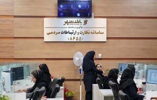 پاسخگویی کارشناسان سامانه ۸۶۵۵ بانک شهر به بیش از ۱۲ هزار تماس طی ۱۰ روز گذشته