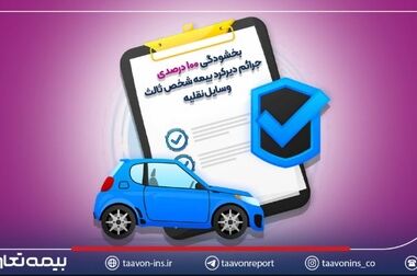 دکتر میری لواسانی سرپرست مدیرعامل بیمه تعاون شد