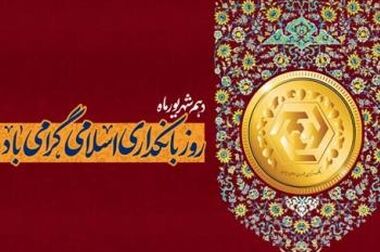 مزایده فروش املاک مازاد زمین، تجاری، مسکونی و اداری بانک شهر