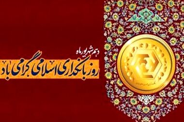 مزایده فروش املاک مازاد زمین، تجاری، مسکونی و اداری بانک شهر