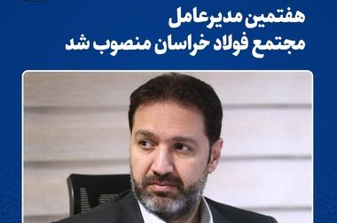  رایزنی فولادسازان برای تشکیل «صندوق صرفه‌جویی انرژی»