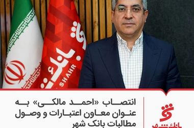 افتتاح باجه بانک شهر در قلب بزرگ‌ترین مجموعه گازی کشور