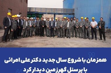 میثاق کارکنان گهرزمین برای تداوم مسیر خدمت، تولید و پیشرفت