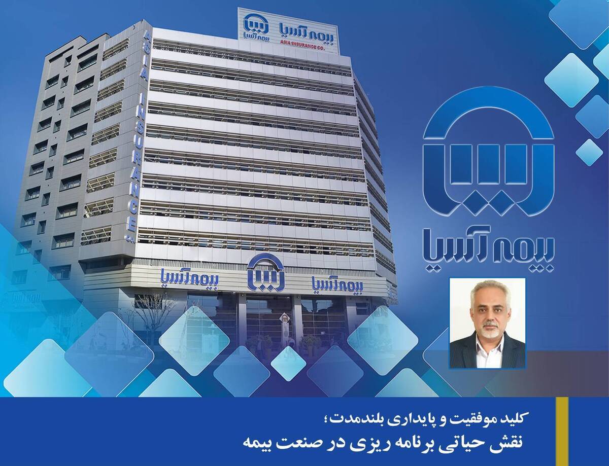  کلید موفقیت و پایداری بلندمدت؛ نقش حیاتی برنامه ریزی در صنعت بیمه