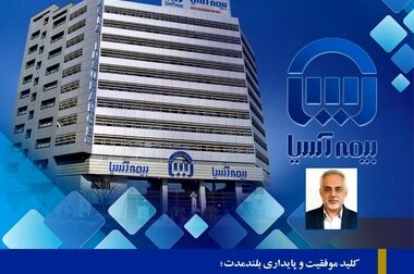 تأکید مدیرعامل بیمه آسیا بر استمرار همکاری با واحدهای صنعتی