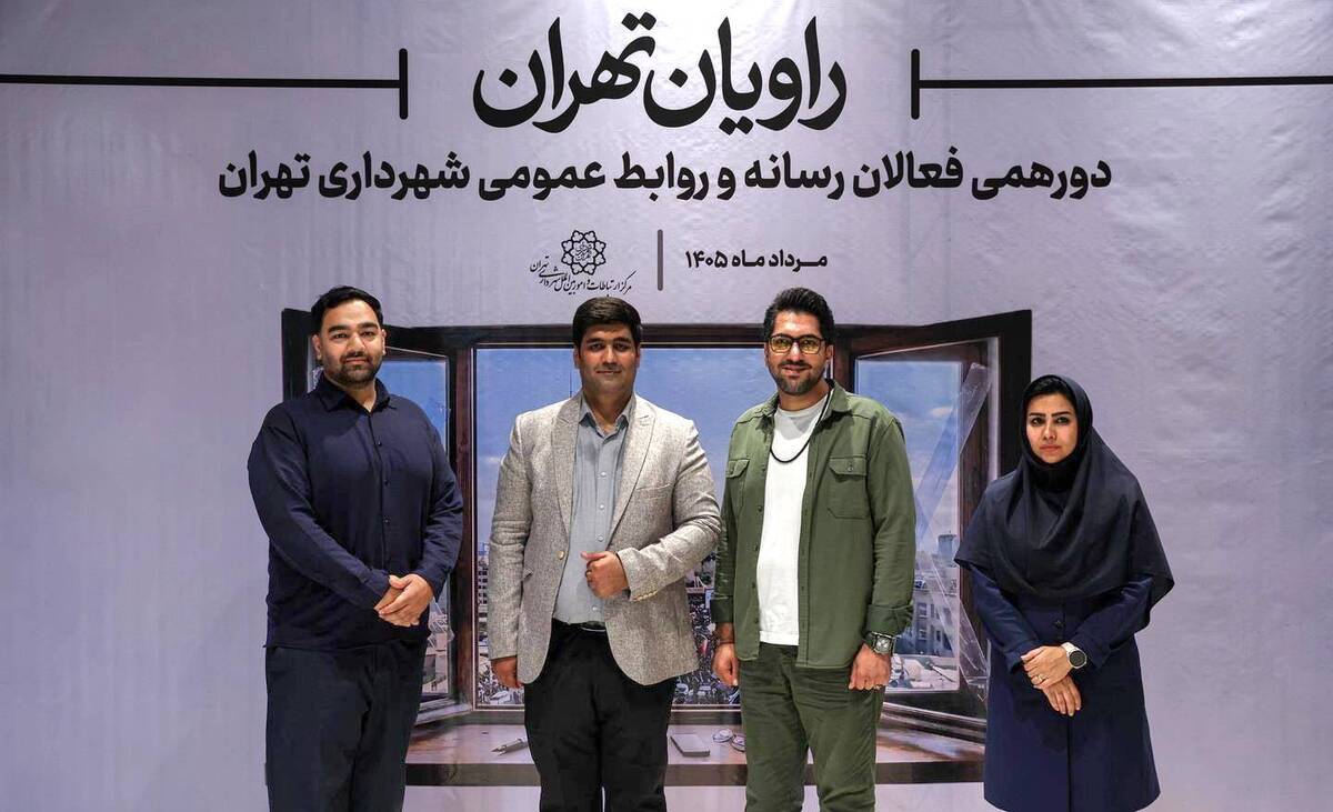 اثر هنرمندانه روابط عمومی منطقه ۱۶ در رویداد روایان تهران برگزیده شد