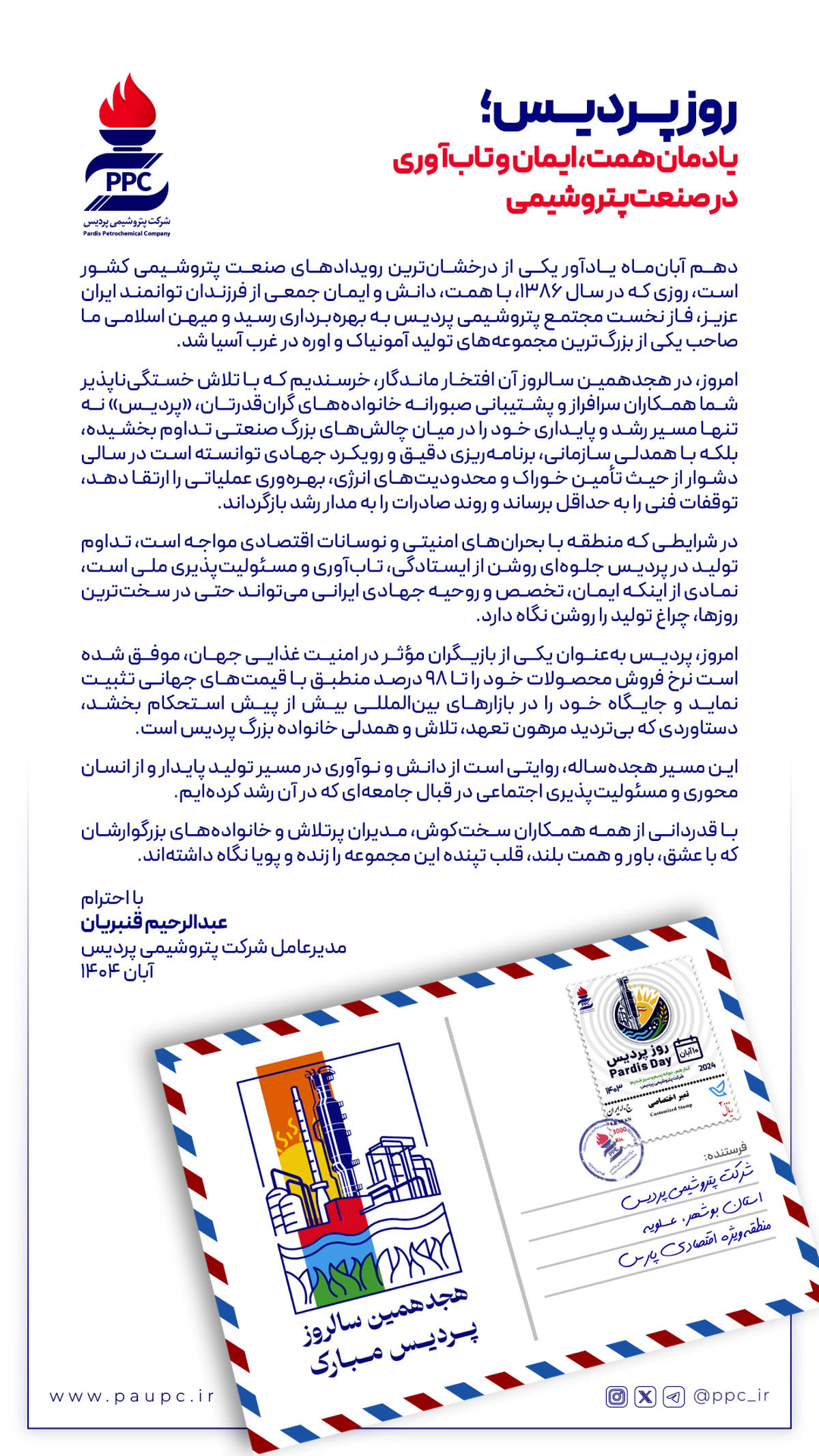 روز پردیس؛ یادمان همت، ایمان و تاب‌آوری در صنعت پتروشیمی