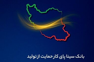 اعلام فهرست شعب فعال بانک سینا در استان‌ها برای روز پنج‌شنبه بیست‌وهشتم خردادماه