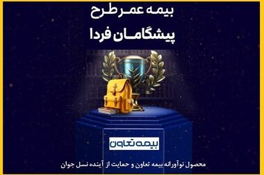 مهدی فخاران سرپرست مدیریت بیمه‌های اشخاص بیمه تعاون شد
