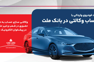برندگان هشتمین دوره قرعه کشی طرح گردونه بانک ملت مشخص شدند