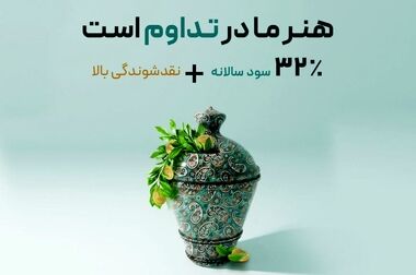 آغاز پویش تامین مالی جمعی« شرکت زرین فولاد شهریاری»