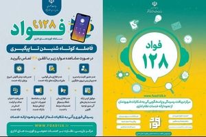 قدردانی از عملکرد بانک ملی ایران در سامانه «فواد»؛ الگوی پاسخگویی به مشتریان