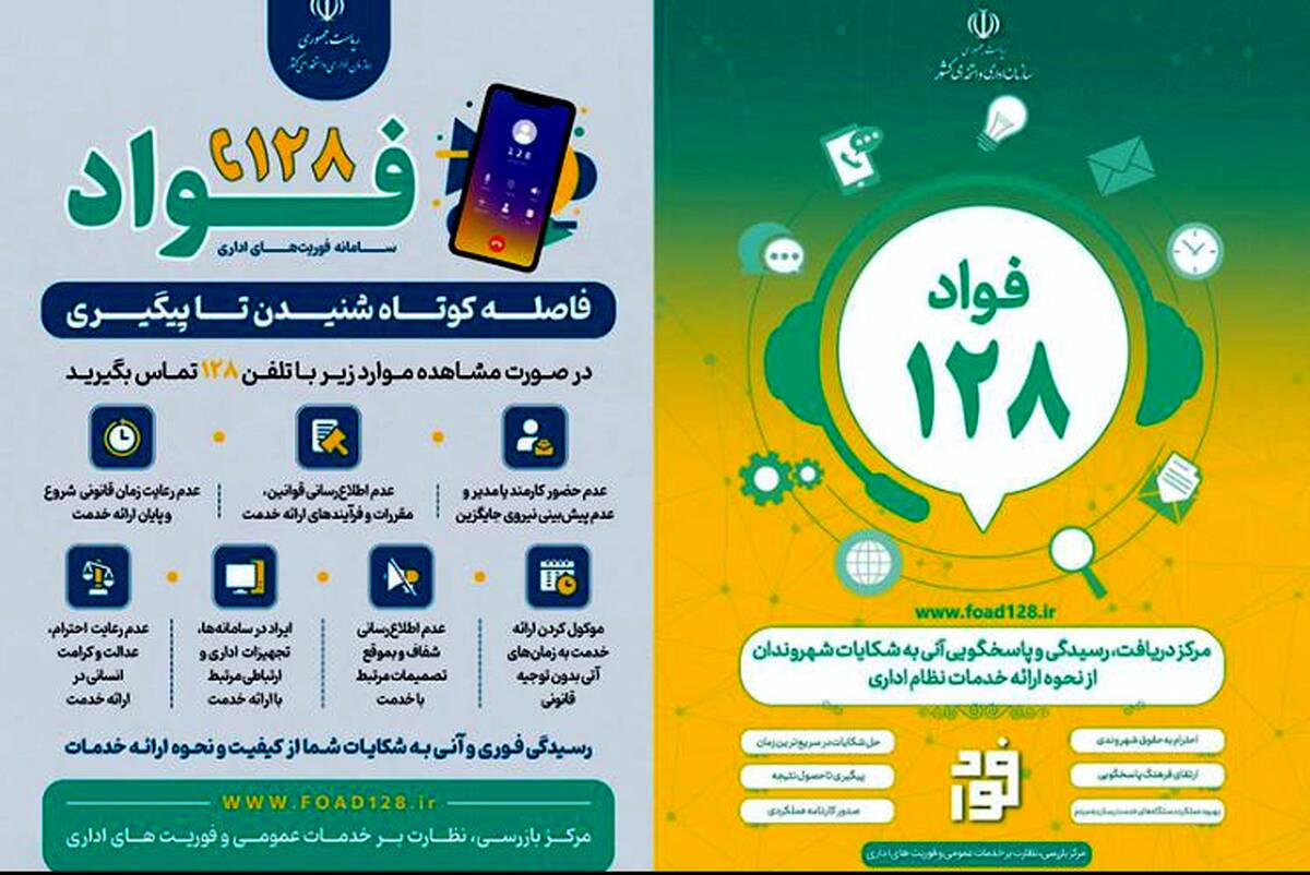 قدردانی از عملکرد بانک ملی ایران در سامانه «فواد»؛ الگوی پاسخگویی به مشتریان