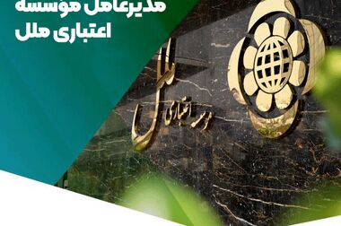 پرداخت بیش از ۱.۱۵۰ میلیارد ریال تسهیلات قرض‌الحسنه ازدواج و فرزندآوری در خردادماه ۱۴۰۴