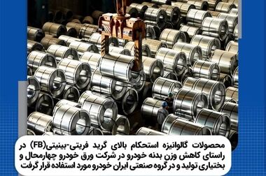 دریافت گواهینامه اهتمام به کیفیت توسط شرکت ورق خودرو چهارمحال و بختیاری
