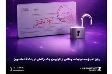 عملکرد این بانک نشان می‌دهد مقررات قابل اجراست
