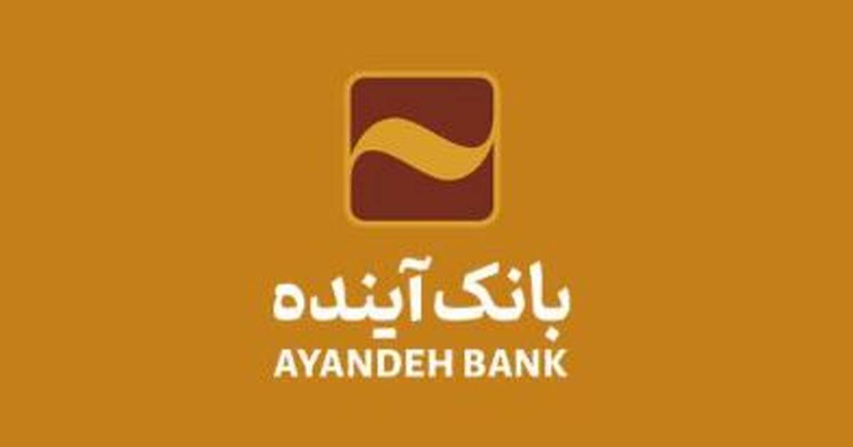شرکت در طرح فروش خودروهای وارداتی با حساب وکالتی بانک آینده