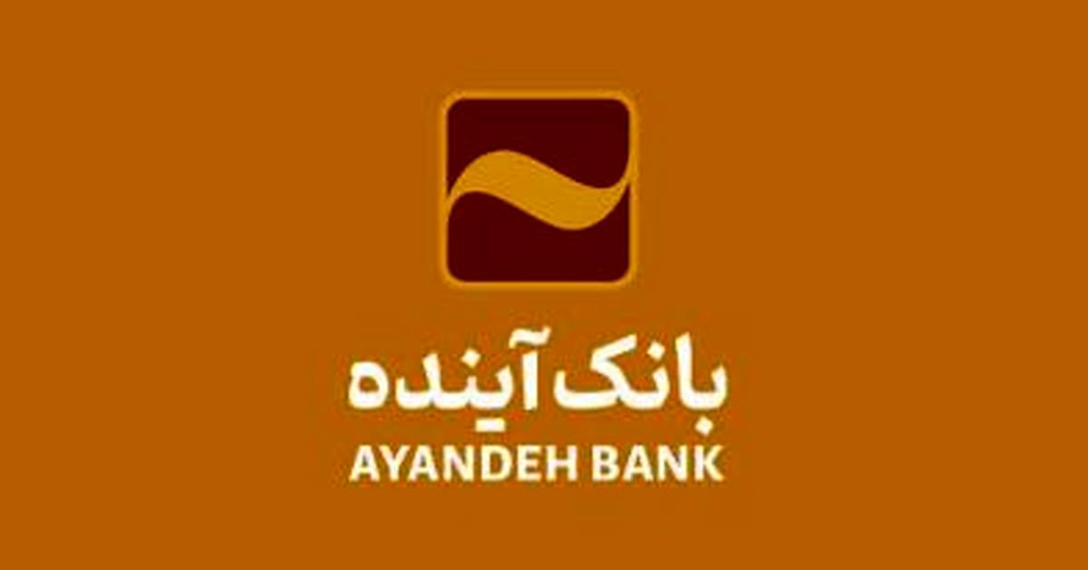 شرکت در طرح فروش خودروهای وارداتی با حساب وکالتی بانک آینده