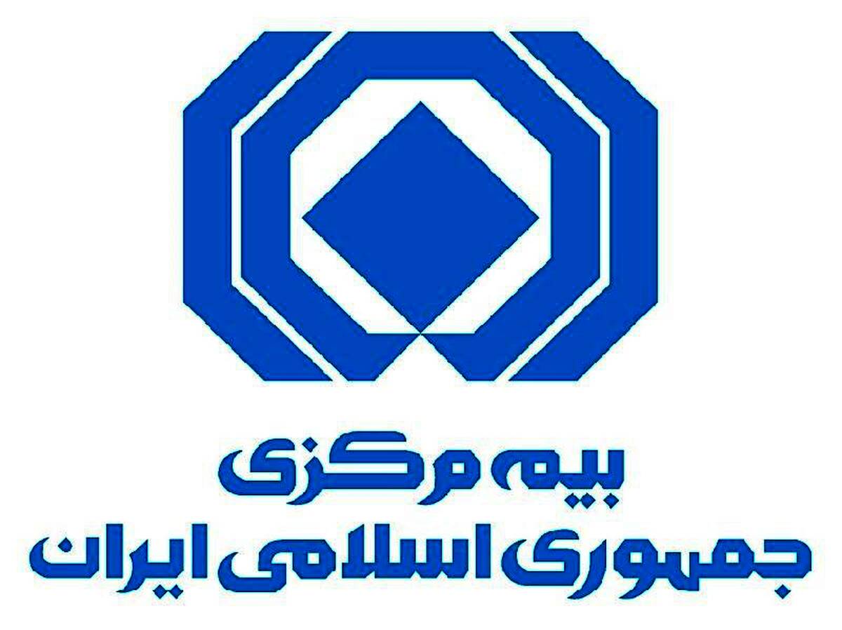 تأکید بیمه مرکزی بر تسهیل خدمات بیمه‌ای در نوروز و ماه مبارک رمضان