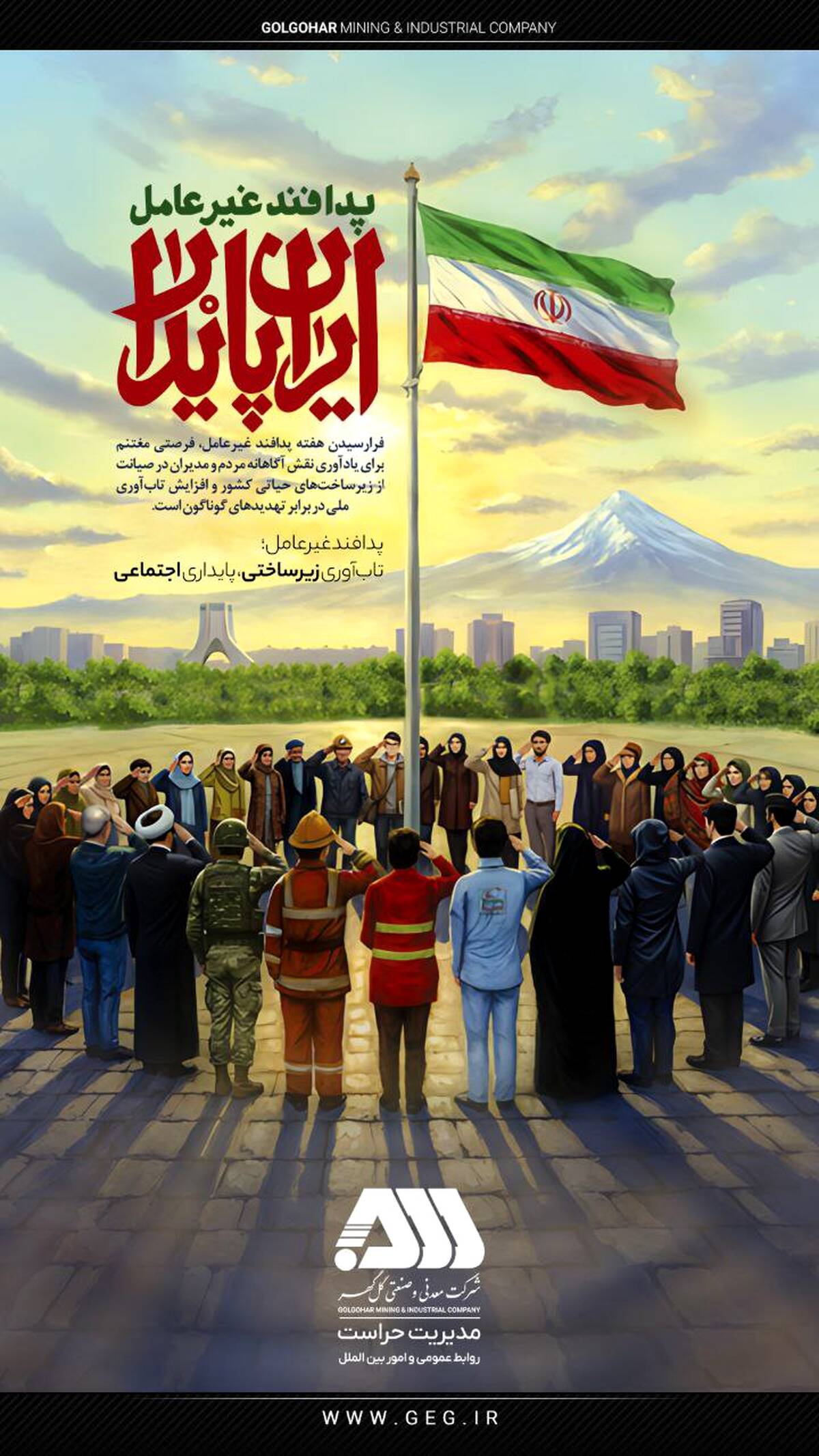 گل‌گهر فرارسیدن هفته پدافند غیرعامل را گرامی داشت

