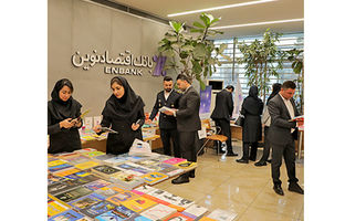  برپایی نمایشگاه کتاب در بانک اقتصادنوین