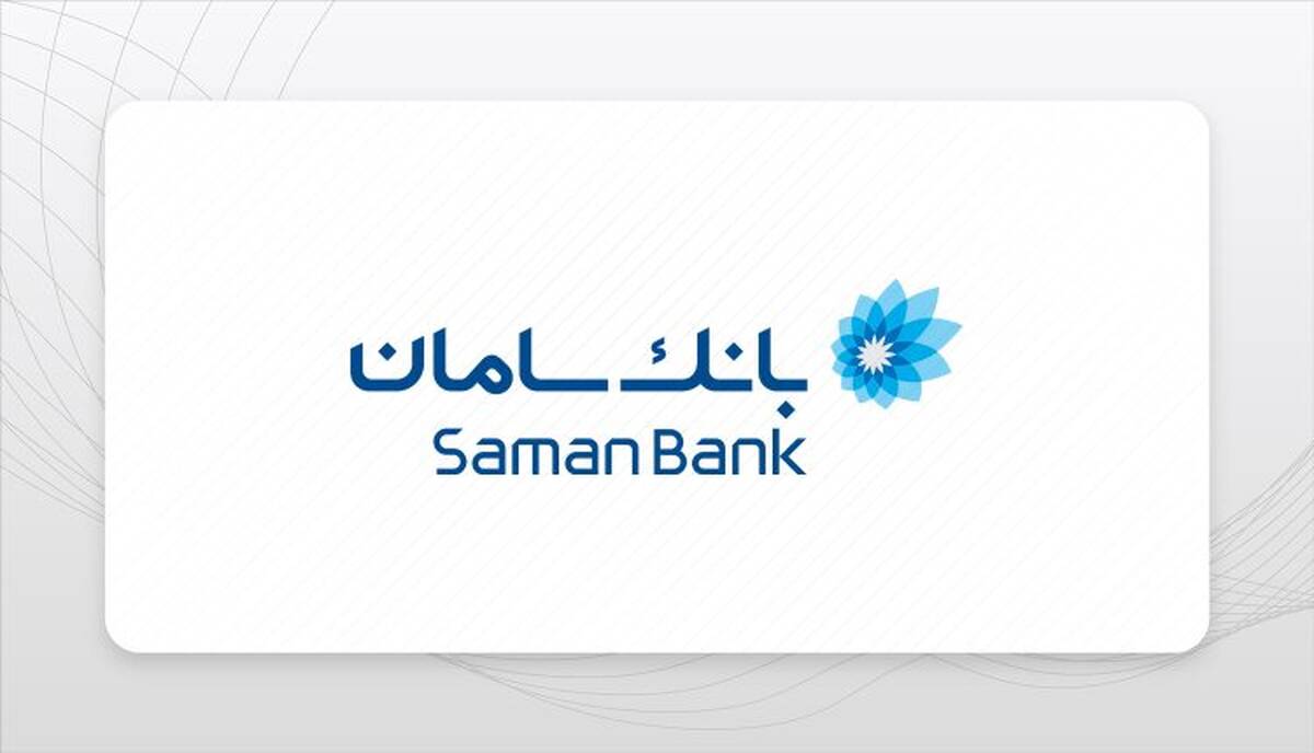 سامان برترین بانک خصوصی در پرداخت‌ تسهیلات در سال ۱۴۰۴ 