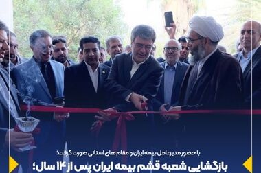 صنعت بیمه، رکن اساسی توسعه اقتصادی و اجتماعی کشور