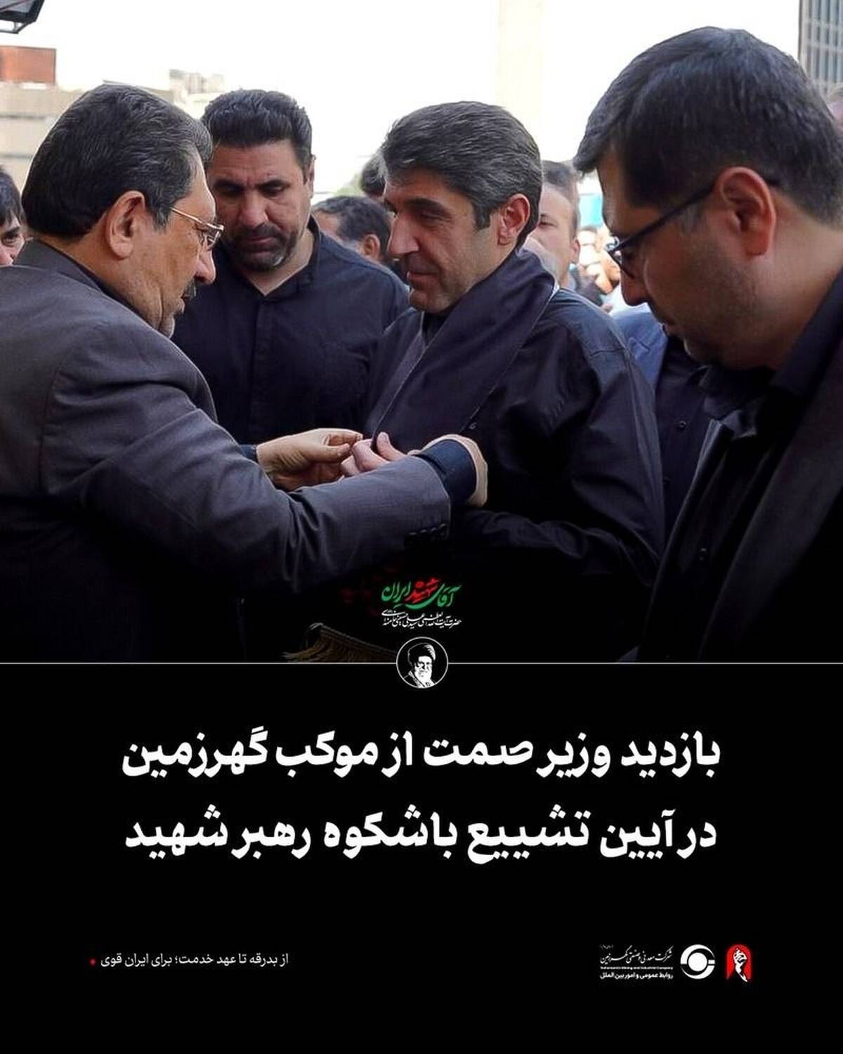 بازدید وزیر صمت از موکب گهرزمین در آیین تشییع باشکوه رهبر شهید