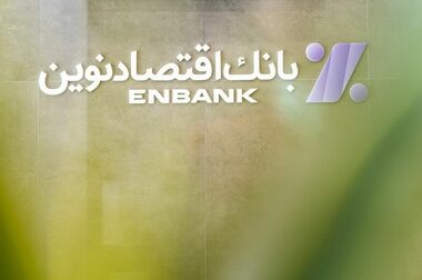 رکوردشکنی تاریخی بانک اقتصادنوین در پرداخت تسهیلات ازدواج