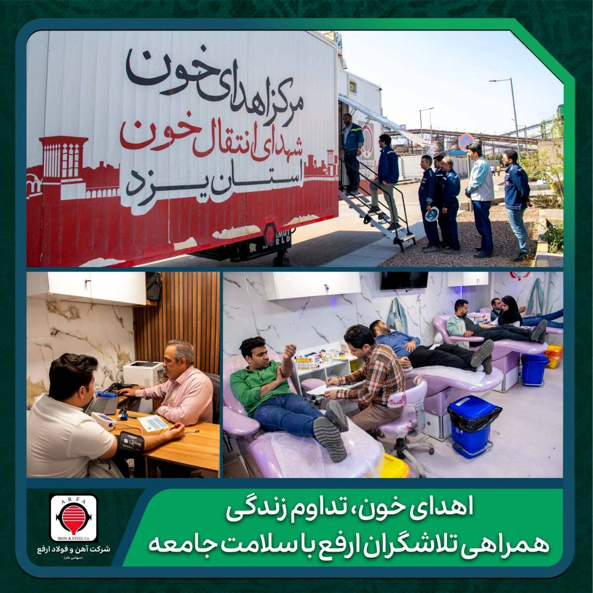 همراهی تلاشگران ارفع با سلامت جامعه