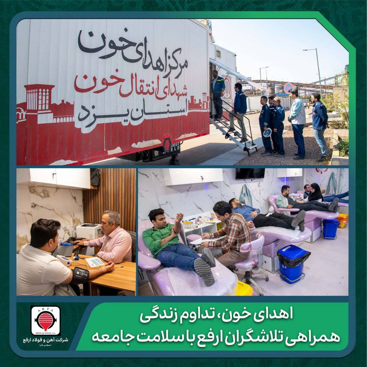 همراهی تلاشگران ارفع با سلامت جامعه