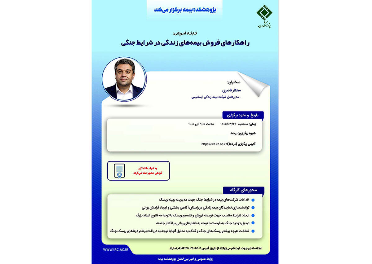 راهکارهای فروش بیمه های زندگی در شرایط جنگی