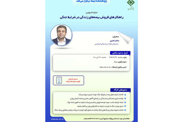 پژوهشکده بیمه؛ از تولیـد دانش تا شکل‌دهی به گفت‌وگوی تخصصی صنعت