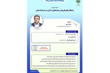 تحلیل موانع بهره‌برداری از هوش مصنوعی در حوزه خودرو در صنعت بیمه ایران با وجود آیین‌نامه ۱۰۵؛ مطالعه تطبیقی نقش رگولاتور