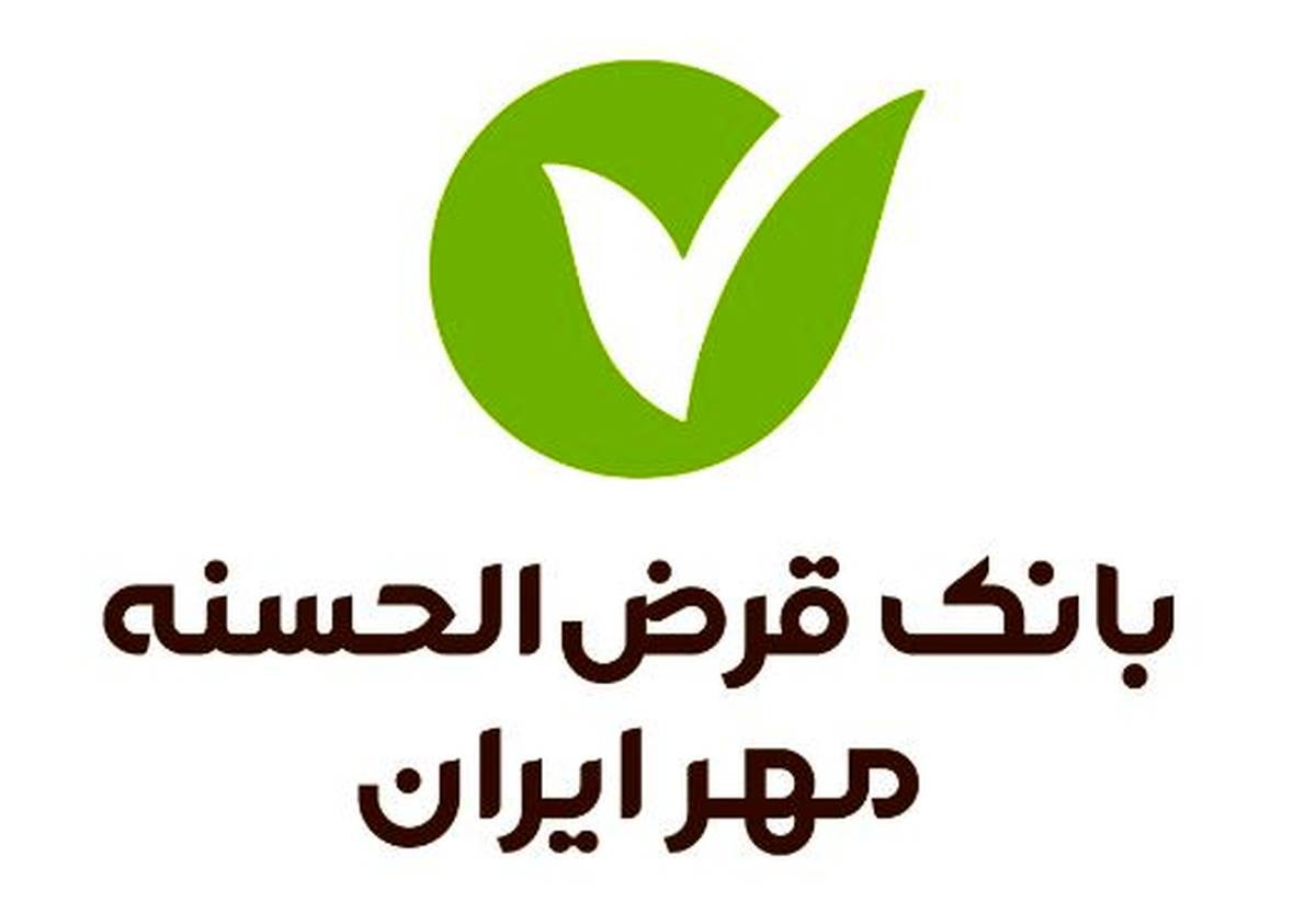 بانک قرض‌الحسنه مهر ایران بیشترین وام را پرداخت و کمترین معوقات را ثبت کرد