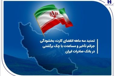 نقدکردن غیرحضوری چک دیجیتال شبکه بانکی با «سپینو» بانک صادرات ایران