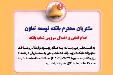 پرداخت بیش از ۱۰۰ درصد سهمیه تسهیلات ازدواج و فرزندآوری در بانک توسعه تعاون