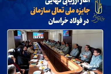 رشد چشم‌گیر و کارنامه‌ی درخشان ۹ماهه‌ی فولاد خراسان