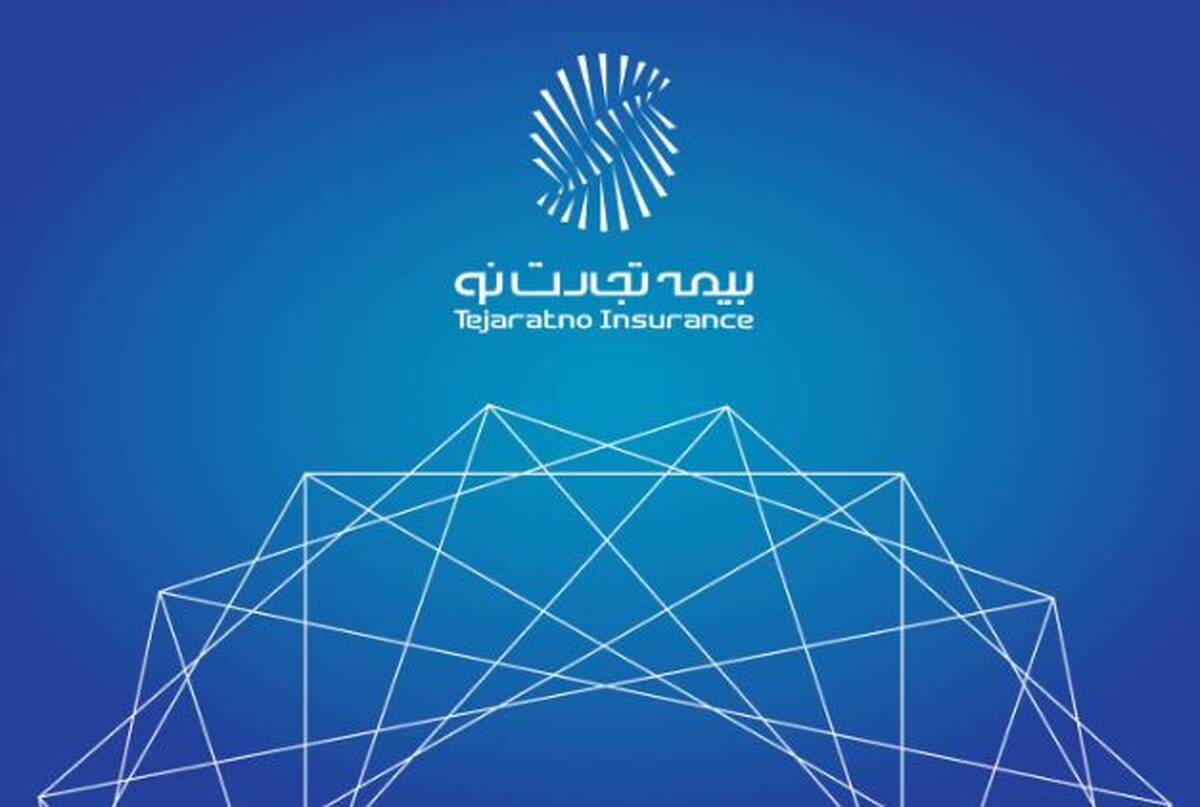تأکید مدیرعامل بیمه تجارت‌نو بر مدیریت نقدینگی و تعامل واقع‌گرایانه با بیمه‌گزاران در شرایط بحران