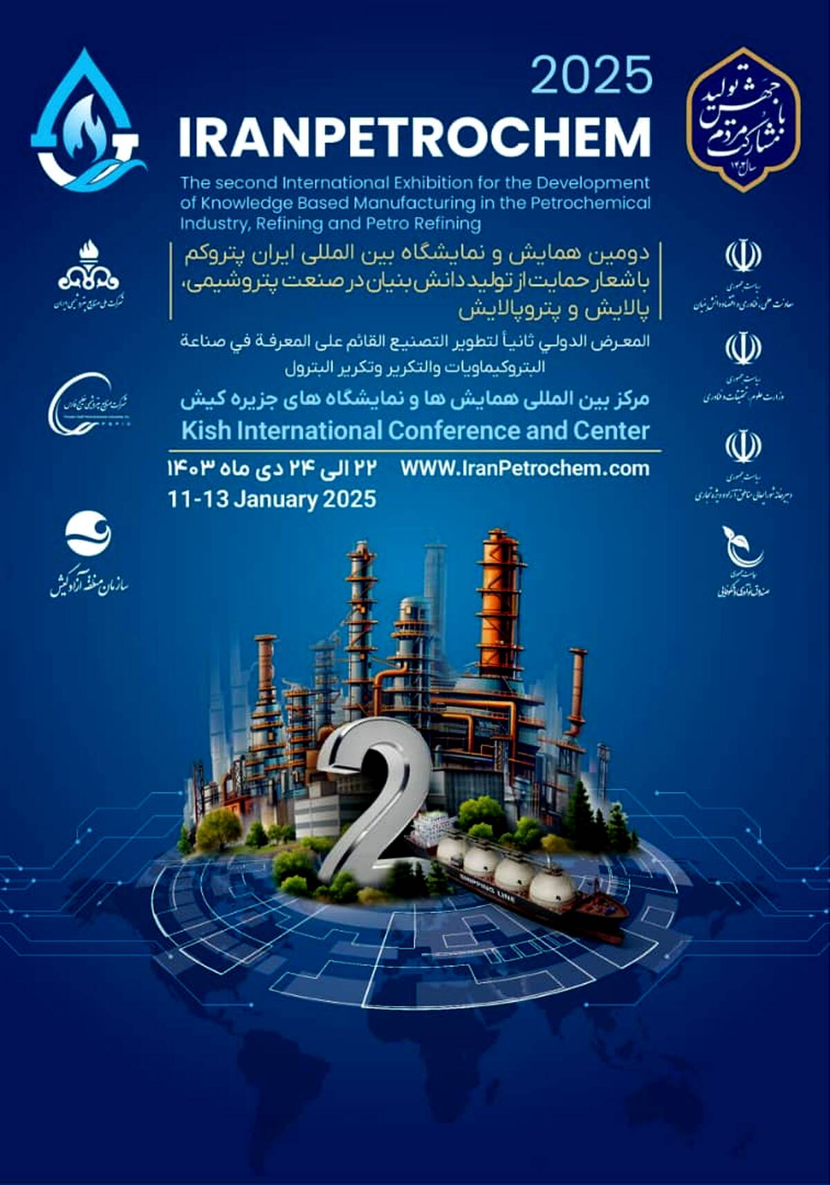 نمایشگاه ایران پتروکم ۲۲ تا ۲۴ دی برگزار می‌شود