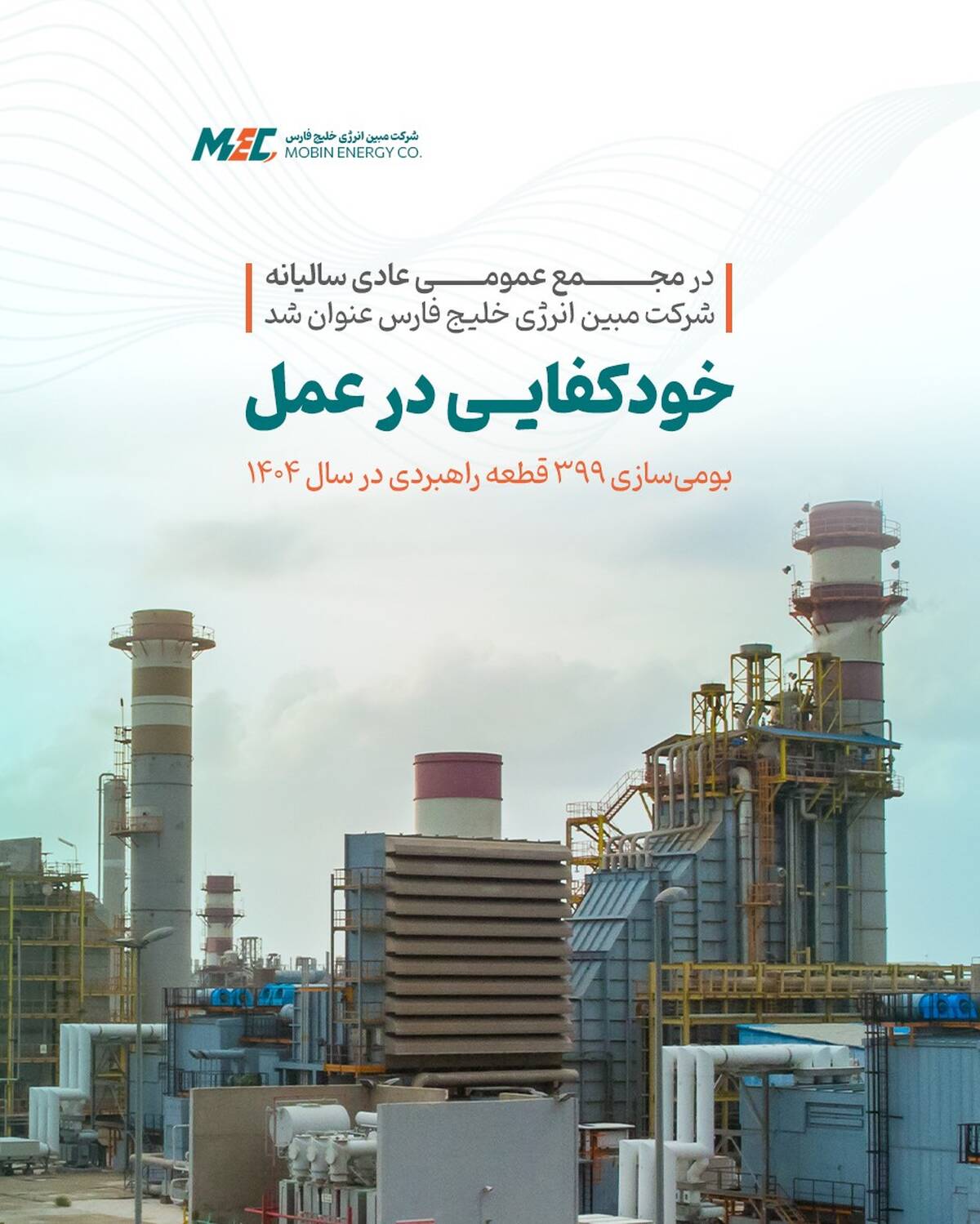 خودکفایی در عمل