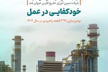  مدیرعامل مبین انرژی: تعیین تکلیف پروژه آپادانا در دستور کار قرار گرفته است