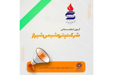 تقدیر از پزشکان درمانگاه شرکت پتروشیمی شیراز به مناسبت روز پزشک