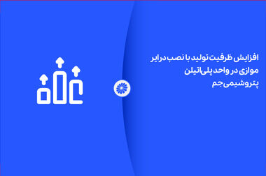 انتخاب شرکت پتروشیمی جم به عنوان واحد برتر پژوهش و فناوری صنایع استان بوشهر