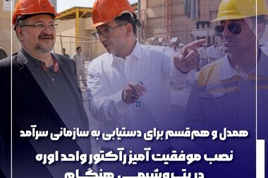 راه‌اندازی موفقیت آمیز بخش کمپرسور واحد اوره در پتروشیمی هنگام