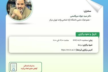 انتشار گزارش پژوهشکده بیمه درباره طراحی استاندارد آموزشی مبتنی بر مدل شایستگی