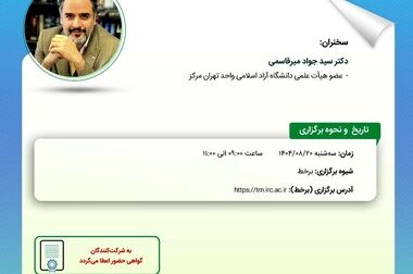 راه‌اندازی بخش «ایده‌های نوآورانه صنعت بیمه» در پایگاه اطلاع‌رسانی پژوهشکده بیمه
