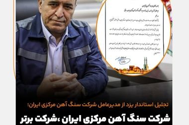 بدهی های سنگ آهن مرکزی ایران تا سه سال آینده صفر می‌شود