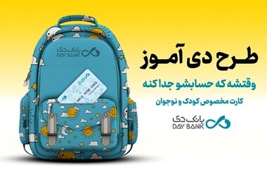 بانک دی، همراه صندوق توسعه ملی در مسیر حکمرانی توسعه