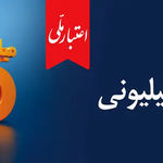  انتقال امتیاز تسهیلات در طرح «اعتبار ملی» برای اشخاص حقیقی امکان‌پذیر شد